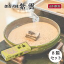 【9日20:00〜 最大15%OFFクーポン×ポイント7倍】 香炭 焼香炭 紫雲 御香火種 8箱 児玉兄弟商会 送料無料 仏壇店の安心品質 メール便 香 香炉 ...