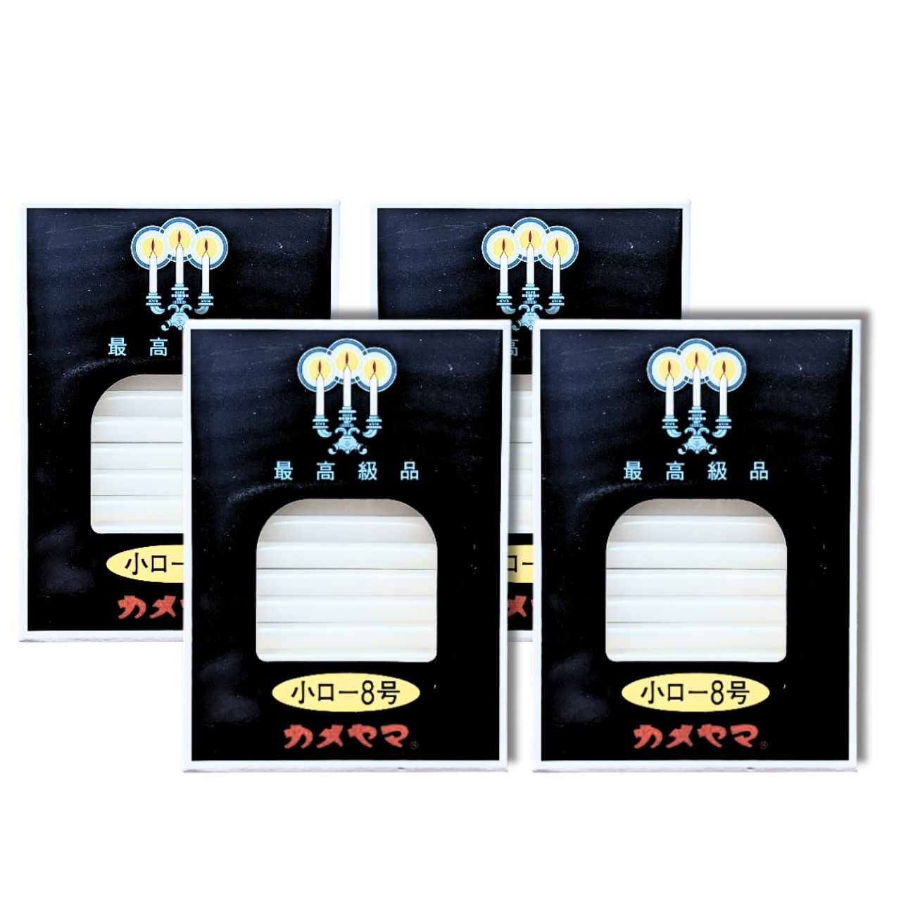乐天商城 - カメヤマ 小ローソク 8号 4個セット 送料無料 メール便 熨斗包装対応可 長さ8.4cm 直径0.75cm