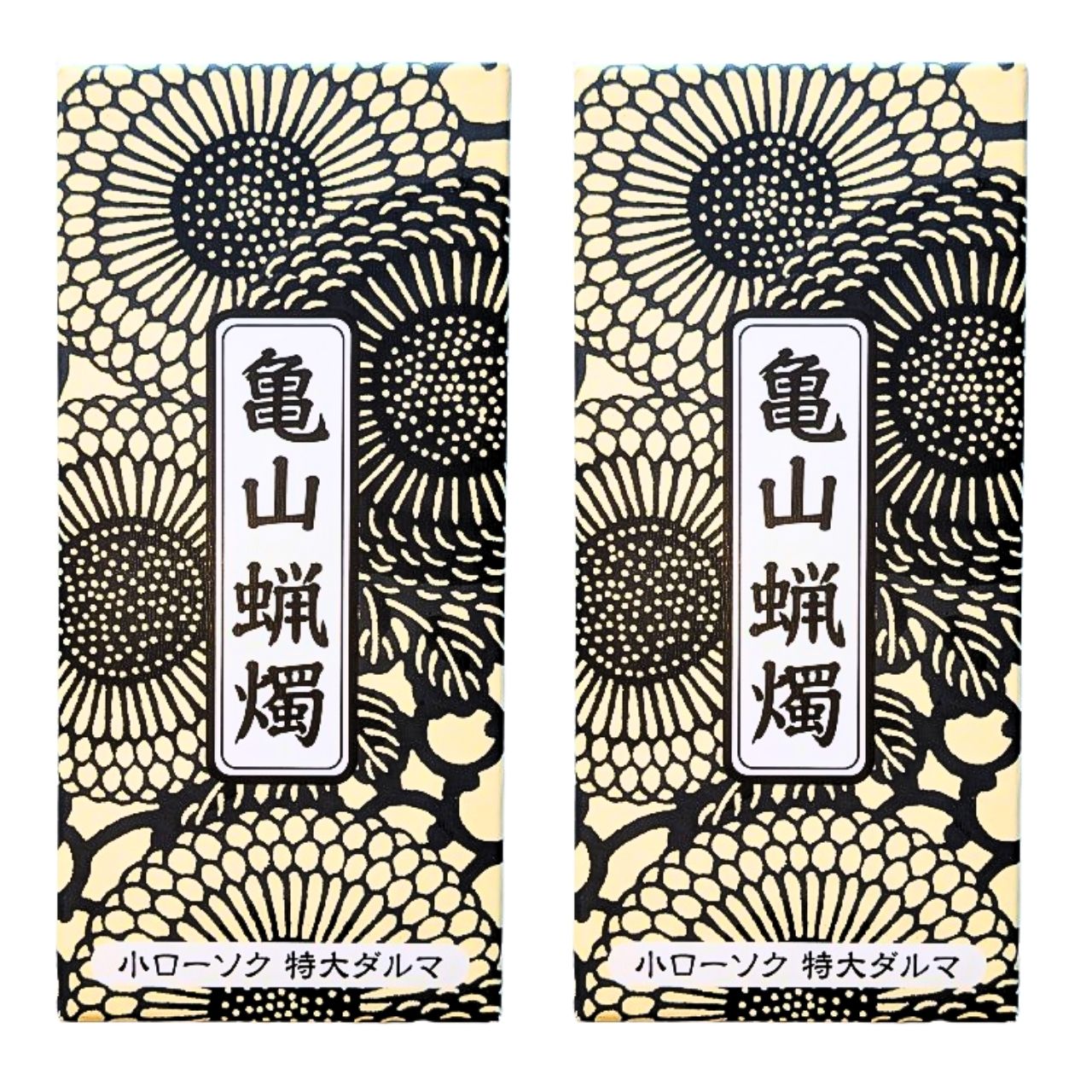 Rakuten - カメヤマ 小ローソク 特大ダルマ 2個セット 送料無料 熨斗包装対応可 長さ6.6cm 直径0.93cm