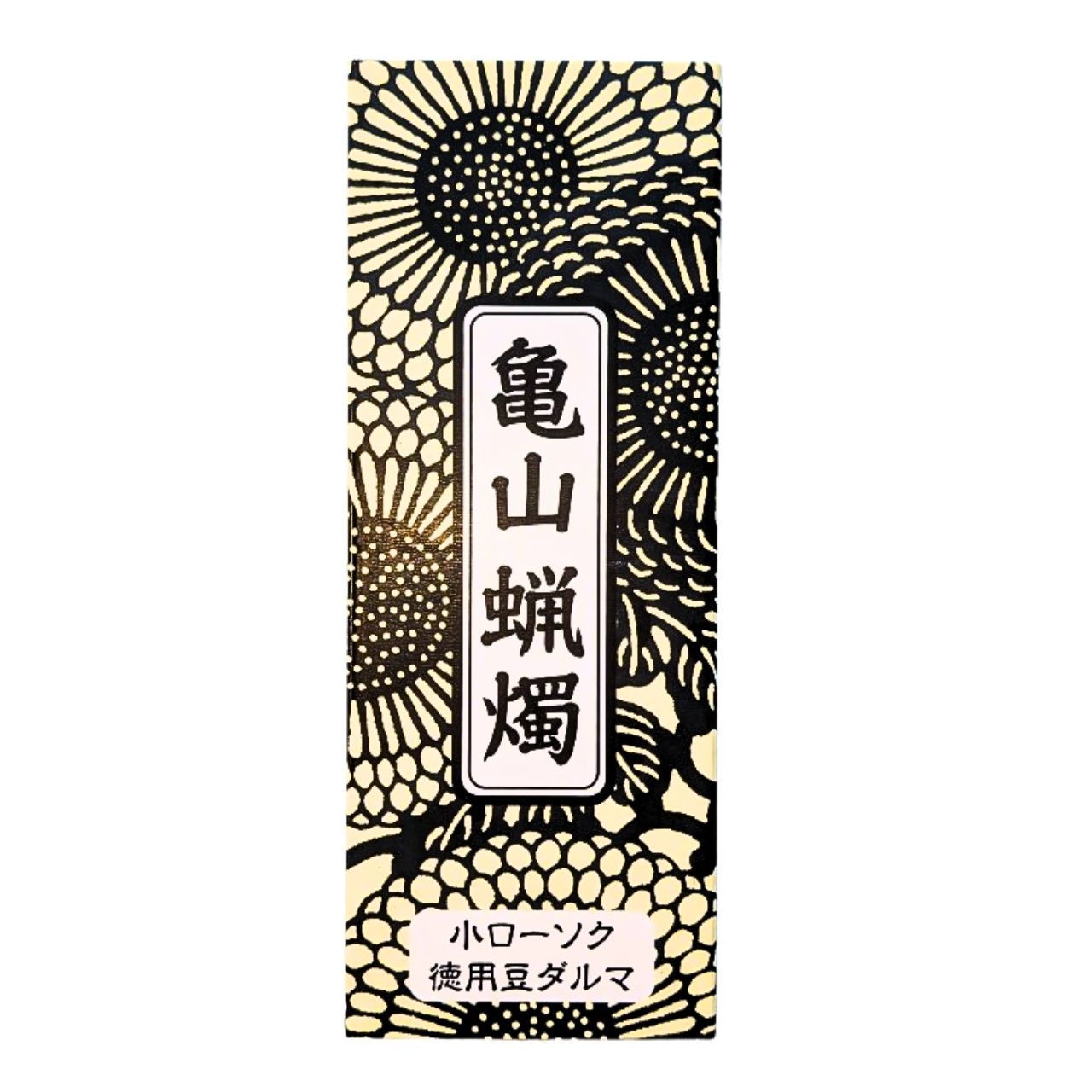Rakuten - カメヤマ 小ローソク 徳用豆ダルマ 1個 送料無料 熨斗包装対応可 長さ5cm 直径0.7cm