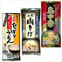 山形三大麺祭りセット 鳥中華（揚げ玉付） 肉そば ひっぱりうどん みうら食品 送料無料 メール便 その1