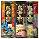 【7月4日〜 マラソン 最大P10倍×10%OFF!】 三種の 鳥中華 元祖 辛みそ 冷たい 全3袋セット みうら食品 1袋 2人前 メール便 食べ比べ おいし...