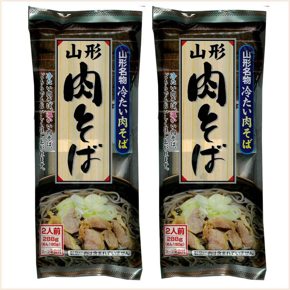 乾麺 冷たい 肉そば 2袋セット みうら食品 メール便 1袋 2人前 山形 そば ソバ 蕎麦 お取り寄せ 河北町 やかん亭 マツコの知らない世