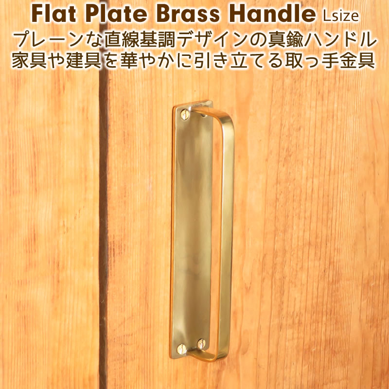 Rakuten - 取っ手 真鍮 金具 DIY ハンドル ゴールド 引き出し 扉 ドロワー ブラスフラットプレートL