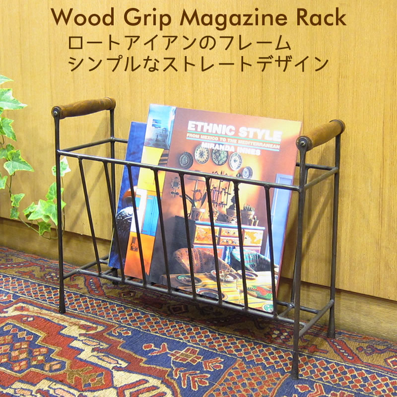 マガジンラック アイアン 雑誌 収納 新聞 ストッカー ボックス スタンド シンプル ウッドハンドル ウッ..