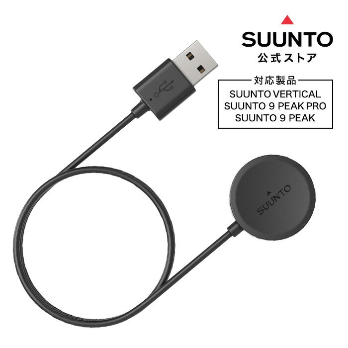 SUUNTO 充電ケーブル 磁気 USB 充電ケーブル 腕時計 時計 ブランド ウォッチ SS050839000