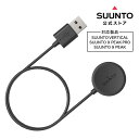 【公式ストア】SUUNTO 充電ケーブル 磁気 USB 充電ケーブル 腕時計 時計 ブランド ウォッチ SS050839000