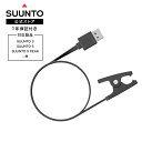 【公式ストア】SUUNTO USBケーブル スント 充電ケーブル ブランド ウォッチ SS018627000 腕時計 時計
