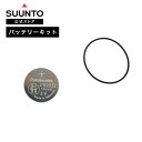 【公式ストア】スント SUUNTO バッテリーキット Battry kit(CR2032) スントコア専用 裏蓋なし