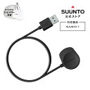 【公式ストア】SUUNTO7 専用USB充電ケーブル スント7 充電ケーブル アウトドア ブランド ウォッチ 送料無料 SS050548000 腕時計 時計 充...