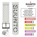 【公式ストア】SUUNTO スント シリコンストラップ 替えベルト レース バーティカル 9ピーク 9ピークプロ 5ピーク 対応 スマートウォッチアクセサリー ...