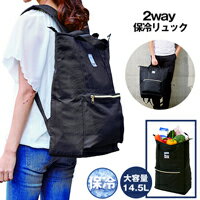 Rakuten - 【送料無料】保冷リュック ブラック
