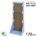 【送料無料】背中のびのび縦型爪とぎ