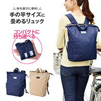 【期間限定】【メール便・定形外郵便等で送料無料】手の平サイズに畳めるリュック