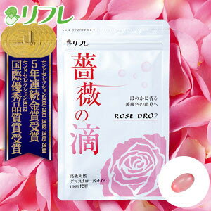 【メール便送料無料　代引不可】薔薇の滴 62粒入　3袋セット