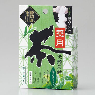 【メール便送料無料】薬用茶せっけん 80g 泡立てネット付き