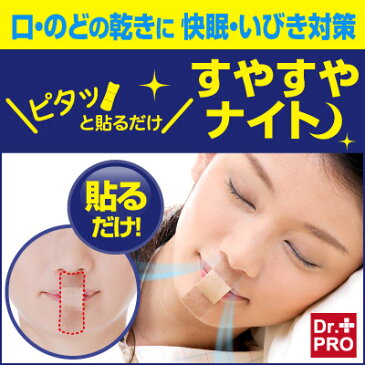 【タイムセール】【メール便送料無料】ピタッと貼るだけ すやすやナイト 36枚入