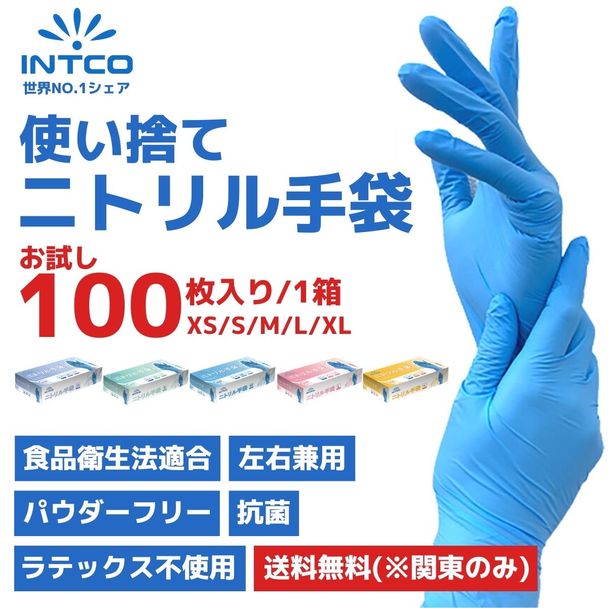 【ポイント5倍/送料無料】47%OFF 高品質 ニトリル手袋 お試し 100枚 パウダーフリー 粉なし 破れにくい 食品衛生法適合 抗菌 ブルー 青 ラテックスフリー XS(=SS) S M L XL(=LL)| 使い捨て手袋 ゴム手袋 ビニール手袋 ニトリルグローブ ニトリルゴム手袋 作業用 介護用 医療