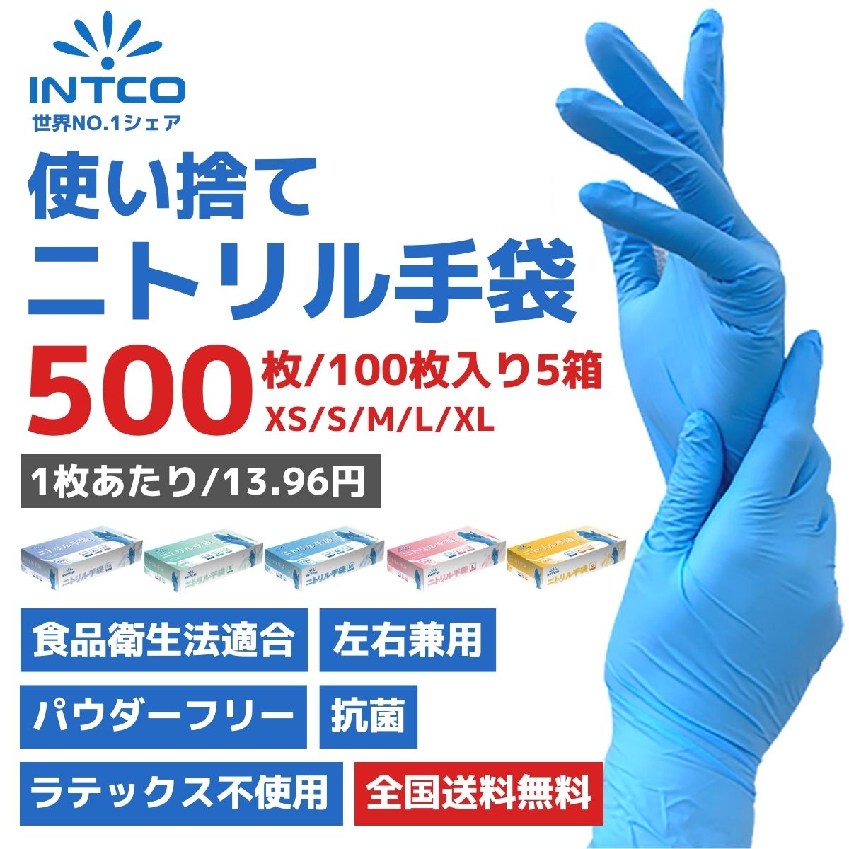 【ポイント5倍/送料無料】53%OFF 高品質 ニトリル手袋 500枚 パウダーフリー 粉なし 破れにくい 食品衛生法適合 抗菌 ブルー 青 ラテックスフリー XS(=SS) S M L XL(=LL)| 使い捨て手袋 ゴム手袋 ビニール手袋 ニトリルグローブ ニトリルゴム手袋 作業用 介護用 医療用 調理