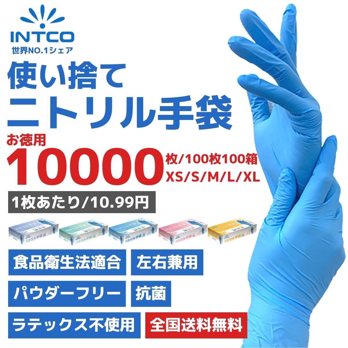 【ポイント5倍/送料無料】63%OFF 高品質 ニトリル手袋 10000枚 パウダーフリー 粉なし 破れにくい 食品衛生法適合 抗菌 ブルー 青 ラテックスフリー XS(=SS) S M L XL(=LL)| 使い捨て手袋 ゴム手袋 ビニール手袋 ニトリルグローブ ニトリルゴム手袋 作業用 介護用 医療 調理