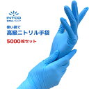 本日5倍 クーポン/送料無料 高品質 ニトリル手袋 100枚×50箱 5000枚 パウダーフリー 粉なし 食品衛生法適合 抗菌 ブルー 青 ラテックスフリー XS( SS) S M L XL( LL) 使い捨て手袋 ゴム手袋 ビニール手袋 ニトリルグローブ ニトリルゴム手袋 作業用 介護用 医療用 調理