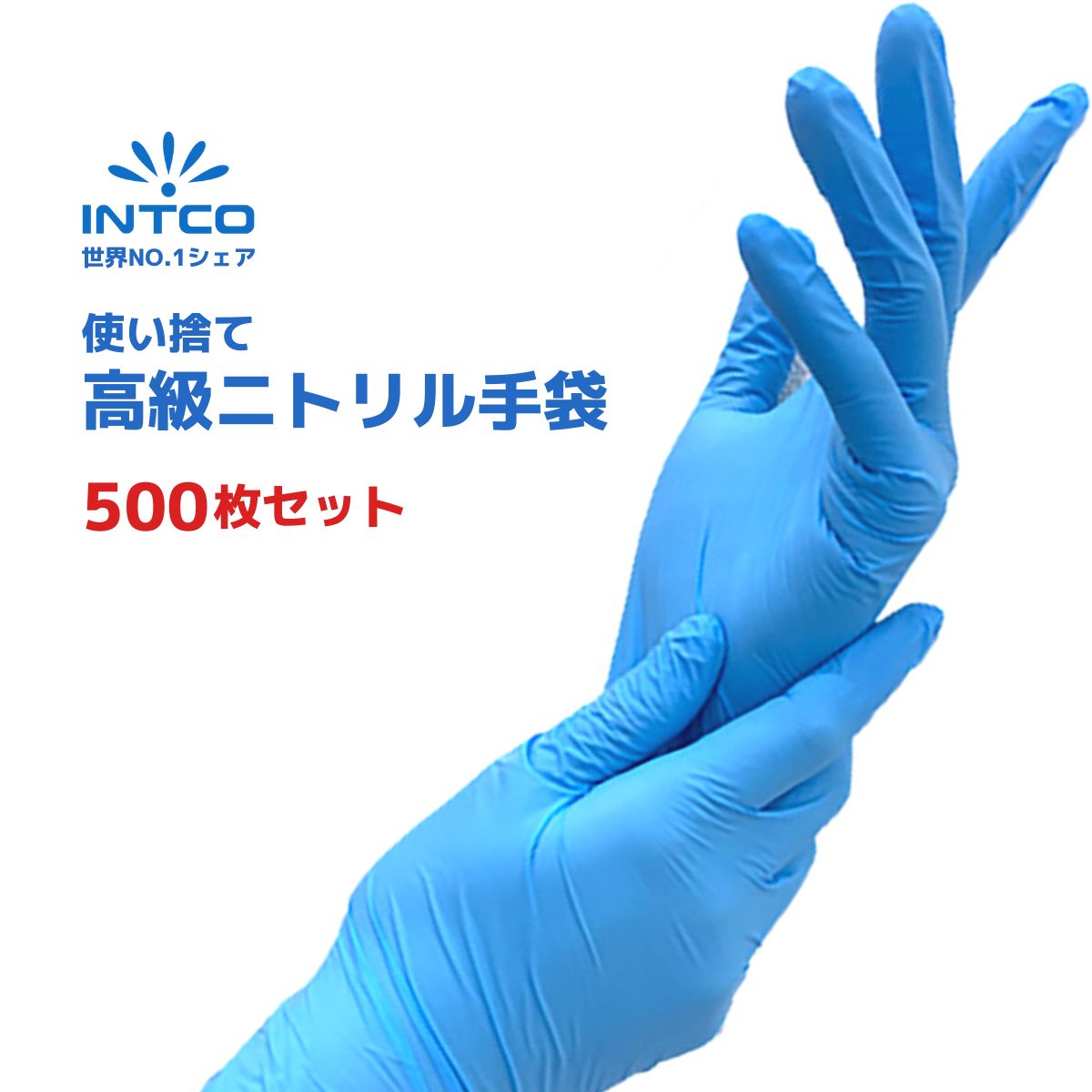 [本日5倍+クーポン/送料無料]高品質 ニトリル手袋 100枚×5箱 500枚 パウダーフリー 粉なし 食品衛生法適合 抗菌 ブルー 青 ラテックスフリー XS(=SS) S M L XL(=LL)| 使い捨て手袋 ゴム手袋 ビニール手袋 ニトリルグローブ ニトリルゴム手袋 作業用 介護用 医療用 調理