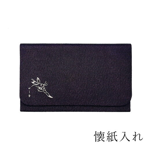 【懐紙入れ 筆もちうさぎ】オリジナル 和紙 敷紙 菓子敷 銘々皿 高級 文具 可愛い お洒落 印刷 手紙 便箋 一筆箋 お茶席 茶道 慶弔 レーヨンちりめん 【懐紙入れ 筆もちうさぎ】オリジナル 和紙 敷紙 菓子敷 銘々皿 高級 文具 可愛い お洒落 印刷 手紙 便箋 一筆箋 お茶席 茶道 慶弔 レーヨンちりめん
