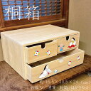 【桐箱セット お福さん】オリジナル 高級 文具 可愛い お洒落 金封 ポチ袋 お得 進物 ギフト プレゼント 贈り物 御礼の品 御祝の品 御返し 手描き 引き出...