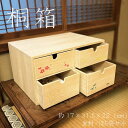 【桐箱セット 四君子】オリジナル 高級 文具 可愛い お洒落 金封 ポチ袋 お得 進物 ギフト プレゼント 贈り物 御礼の品 御祝の品 御返し 手描き 引き出し