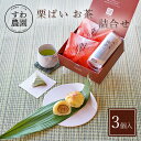 \ブラックフライデー期間限定!最大15%OFF/栗 パイ 2個 お茶 詰合せ お歳暮 高級 ギフト お供え プチギフト 内祝い 小分け お礼 職場復帰 お土産 個包装 香典 挨拶 見舞い 法要 お祝い 丹波篠山 諏訪園 すわ農園 お菓子 和風 スイーツ