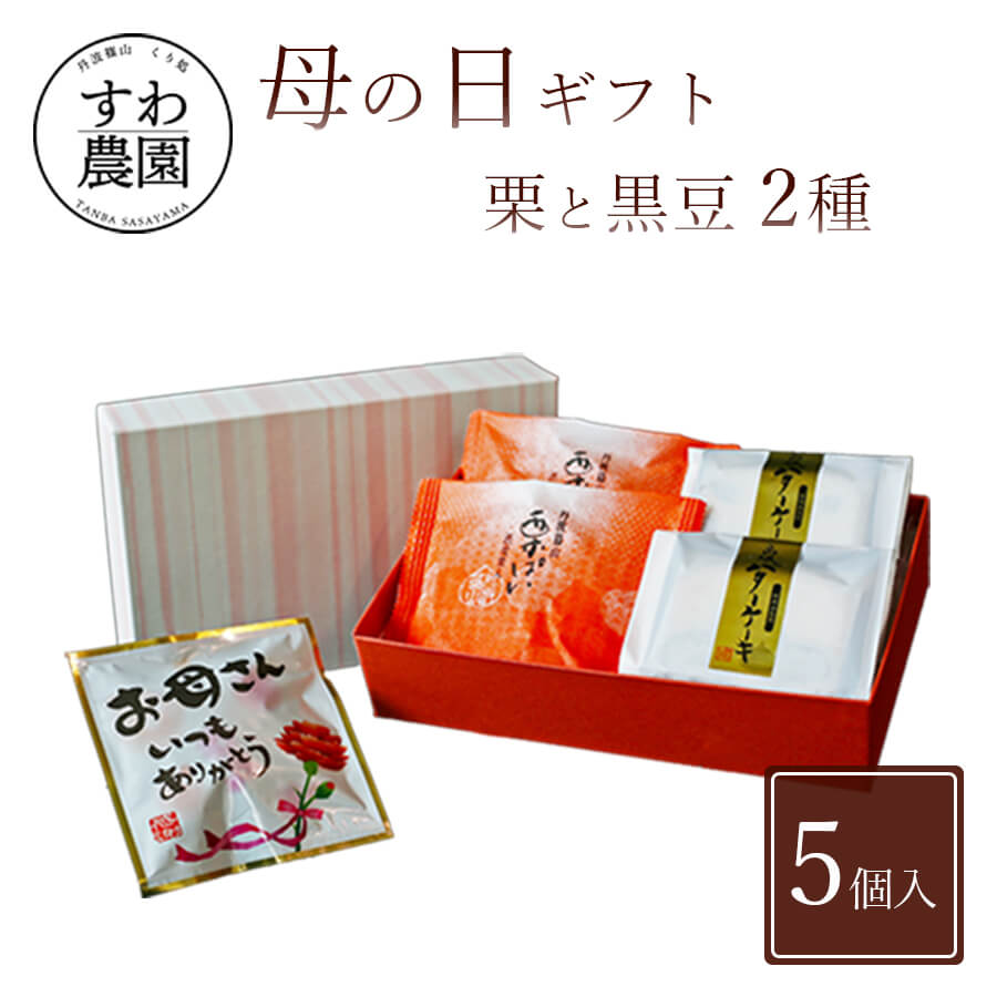 パイ 【送料無料】母の日 ギフト 栗 と 黒豆 3種 父の日 お中元 早割 クーポン 夏 高級 ギフト お供え プチギフト 内祝い 小分け お礼 職場復帰 お土産 個包装 香典 挨拶 見舞い 法要 お祝い 丹波篠山 お菓子 スイーツ 洋菓子 パイ パウンド