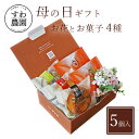 【送料無料】 ギフト お花 と お菓子 4種 夏 残暑見舞い 敬老の日 彼岸 栗ぱい 焼き ドーナツ 栗 黒豆 抹茶 ギフト お供え プチギフト 内祝い 小分け お礼 職場復帰 お土産 個包装 香典 挨拶 見舞い 法要 お祝い
