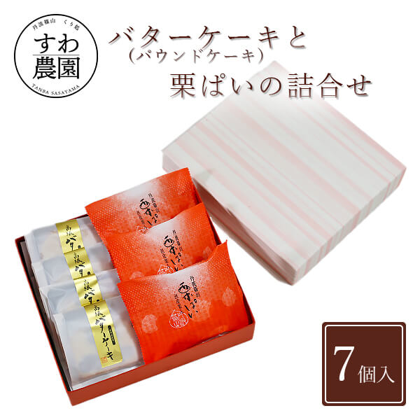 【送料無料】パウンド ケーキ 栗 パイ 詰合せ 父の日 母の日 早割 クーポン 春 高級 ギフト お供え プチギフト 内祝い 小分け お礼 職..