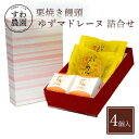 栗 焼き饅頭 ゆず マドレーヌ 詰め合せ 母の日 父の日 春 高級 ギフト お供え プチギフト 内祝い 小分け お礼 職場復帰 お土産 個包装 香典 挨拶 見舞い 法要 お祝い 丹波篠山 諏訪園 すわ農園 お菓子 スイーツ 和菓子 彼岸(4)
