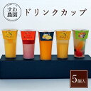 フルーツ ゼリー 詰合せ 5個 母の日 父の日 春 高級 ギフト お供え プチギフト 内祝い 小分け お礼 職場復帰 お土産 個包装 香典 挨拶 見舞い 法要 ...