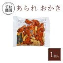 あられ おかき 母の日 父の日 早割 クーポン 春 高級 ギフト お供え お礼 職場復帰 お土産 香 ...