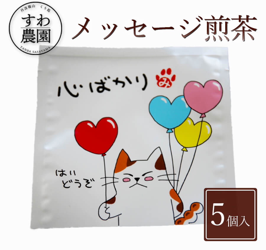 \ブラックフライデー期間限定!最大15%OFF/『心ばかり』メッセージ 煎茶 1個 お歳暮 高級 ギフト お供え 内祝い 小分け お礼 職場復帰 個包装 香典 ...