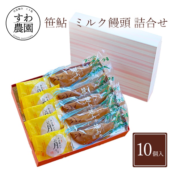 商品名笹鮎 ミルク饅頭 詰合せ 原材料 【笹あゆ（若鮎）】 砂糖（国内製造）、小麦粉、小豆、鶏卵、殺菌加工凍結卵、還元水飴、水飴、蜂蜜、本みりん、塩/トレハロース、膨張剤、乳化剤、酵素（一部に小麦・卵を含む） 【ミルク饅頭】 白生餡(国内製造)、砂糖、小麦粉、、乳等を主原料とする食品、還元水飴、鶏卵、無塩バター、加糖練乳/トレハロース、膨張剤、安定剤(アルギン酸 Na・CMC・増粘多糖類)、乳化剤、香料、着色料(V.B?)、酸化防止剤(V.E)(一部に小麦・卵・乳成分・大豆含む) お届け状態 常温便 賞味期限 【笹あゆ（若鮎）】生産後 常温7日　【ミルク饅頭】生産後 常温20日 内容量 【笹あゆ（若鮎）】 × 5個　【ミルク饅頭】×5個 保管方法 高温多湿・直射日光は避け、冷暗所で常温保存されてください。 販売者 株式会社諏訪園 兵庫県丹波篠山市杉字三反町164-2 Tel.079-594-2226 年間行事に諏訪園のお菓子は如何でしょうか？ 1月 お正月 お年賀 年始回り 新年会 お年玉 年始 2月 バレンタイン 豆まき 3月 ホワイトデー ひな祭 卒業式 卒園 入園 入学 4月 穀雨 お花見 新学期 入社式 入学式 5月 母の日 八十八夜 立夏 こどもの日 端午の節句 小満 ゴールデンウィーク 帰省 鯉のぼり 五月人形 柏餅 青梅 新茶 田植え 6月 父の日 梅雨 芒種 入梅 夏至 水無月 ジューンブライド 青梅 山開き 7月 半夏生 小暑 土用 海の日 大暑 夏 お中元 初盆 お供え 暑中見舞い 海水浴 夏休み 花火 夏祭り お墓参り 帰省 8月 お中元 立秋 山の日 お盆 処暑 暑中見舞い 残暑見舞い 花火大会 9月 二百十日 白露 十五夜 重陽の節句 敬老の日 彼岸 秋分 秋分の日 新学期 お墓参り 中秋の名月 お月見 10月 衣替え 十三夜 寒露 体育の日 霜降 運動会 秋祭り 紅葉狩り 感謝祭 11月 文化の日 立冬 七五三 小雪 紅葉狩り 文化祭 学芸会 学習発表会 学園祭 12月 大雪 事始め 煤払い 冬至 大晦日 柚子湯 忘年会 クリスマス 亥の子餅 年末 手みやげ・贈り物に 御持たせ おもたせ 取り寄せ 持ち寄り スイーツ お菓子 御菓子 お土産 土産 ご挨拶 訪問 喜ばれる おしゃれ かわいい ホームパーティ ティータイム コーヒーブレーク 気分転換 リラックス グルメ お家グルメ 合間 朝食後 昼食後 夕食後 就寝前 休日 午後 部活 幣物 贈答品 贈答 贈品 引菓子 プチギフト 御祝 御礼 お礼 御挨拶 粗品 実用的 お使い物 ギフト 贈りもの 本命 義理 お配り お返し物 進物 新物 女性 女子 男性 母 母親 祖母 父 父親 祖父 子供 小学生 30代 40代 50代 60代 70代 80代 90代 大人数 お返し 持ち帰り お取り寄せグルメ お取り寄せスイーツ 御見舞 入院 入院前 退院 退院後 旅行 お祝いや祝儀の際に 祝儀 お祝い お祝い返し 記念日 内祝い 出産内祝い 名命 結婚内祝い 快気内祝い 選挙 勲章 叙勲 受賞 式後 報告 祝い 入籍 入籍報告 寿退社 出産祝い 出産 ベビーシャワー ビーチデー 集まり 引越し 引っ越し祝い 引越ご挨拶 引き菓子 お見舞い 御見舞御礼 病欠 快気祝い プチギフト 個別包装 小分け 賞品 景品 ノベルティ 配布 引出物 七五三 新節句 成人内祝い 進学 入学 お誕生日 餞別 長寿 還暦 古稀 喜寿 傘寿 米寿 卒寿 白寿 年忌法要などの際に お盆 新盆 初盆 法事 法要 仏事 仏事法要 法事引き出物 一周忌 三回忌 七回忌 葬式後 葬式 弔事 志 粗供養 満中陰志 御供え 御供物 お供え お供 お供え物 御供 お悔やみ 弔電 命日 月命日 葬儀 仏壇 御仏前 お墓参り 香典 香典返し 忌引き 会社やオフィス ・社用の際に 初出勤 就職祝い 就職内祝い 定年 退職祝い 退職内祝い 退職 退職記念 人事異動 部署異動 長期休暇 最終日 産休 産休前 産休明け 出戻り 謝罪 復帰 復職 転勤 転職 入寮 入社 オフィス 休憩 休憩時間 スポーツイベント フェスティバル 休職 常備 配る 机 デスク 昼休み 残業 大量経費 交際費 小腹 個包装 小分け 差し入れ ばらまき ストック 先輩 送別 送別品 送別会 納会 接待 職場 職場復帰 取引先 上司 来客 来客用