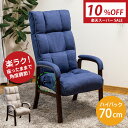 【楽天スーパーSALE 10%OFF】 リクライニングチェア confort(コンフォール) リビングチェア / 敬老の日 ギフト ハイバック 高座椅子 リクライニング おすすめ テレワーク 低反発 レバー ハイバック 高椅子 ダイニングチェア パーソナルチェア リラックスチェア