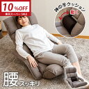 【楽天スーパーSALE 10%OFF】 座椅子 refre(リフレ) 腰 が整う座椅子 肘付き タイプ / 敬老の日 ギフト ハイバック 腰痛対策座椅子 姿勢サポート 美姿勢 整体 肘掛け ストレッチ座椅子 テレワーク 低反発 腰痛 腰サポート 腰が伸ばせる マッサージ 肘付 腰が楽