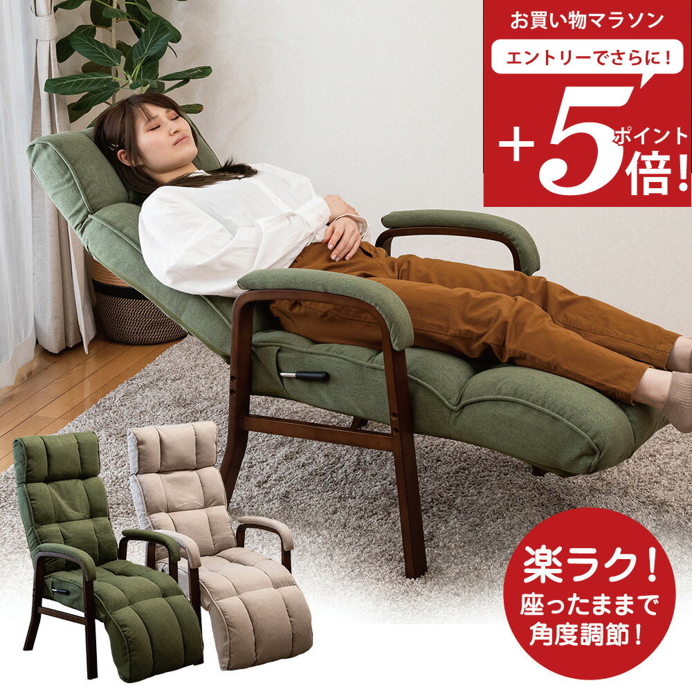 【エントリーでP5倍 1/24 20:00～】 リクライニングチェア confort(コンフォール) リビングチェア フットレストタイプ / 高座椅子 オットマン ハイバック 肘掛け レバー パーソナルチェア リラックスチェア オットマン付き リクライニングソファ 一人用ソファ
