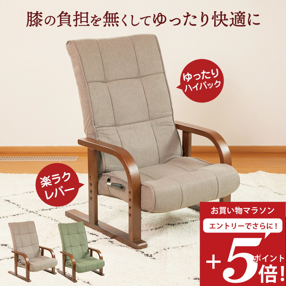 【エントリーでP5倍 1/24 20:00～】 座椅子 solum(ソルム) あぐら座椅子ハイバック＆レバータイプ / 高さ調節 リクライニング 正座椅子 高座椅子 腰痛対策 人気 シンプル 姿勢サポート 座卓用 こたつ用 美姿勢 座面高 あぐら 正座 コンパクト 和室 肘掛け 法事