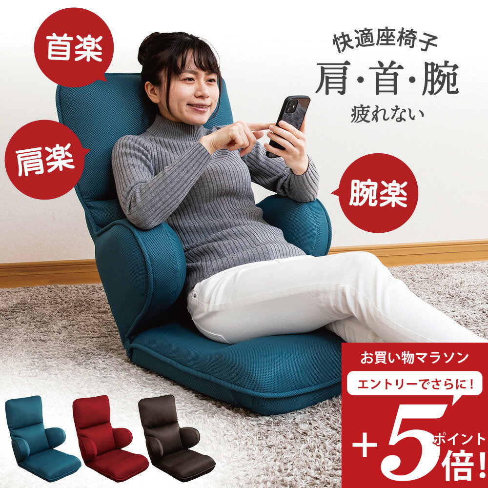 座椅子 ハイバック リクライニング 和楽プレミアム 座椅子 A555 日本製 送料無料 おしゃれなデザイン 新生活に。