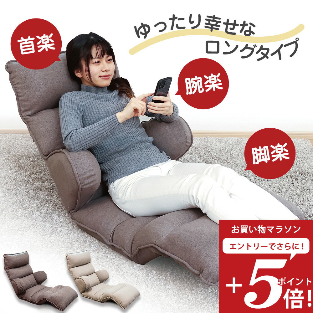 【エントリーでP5倍 2/10 01:59迄】 座椅子 hapit(ハピット)ハグする座椅子 ロングタイプ / ハイバック座椅子 ロング座椅子 肘掛け 肘付 ソ...
