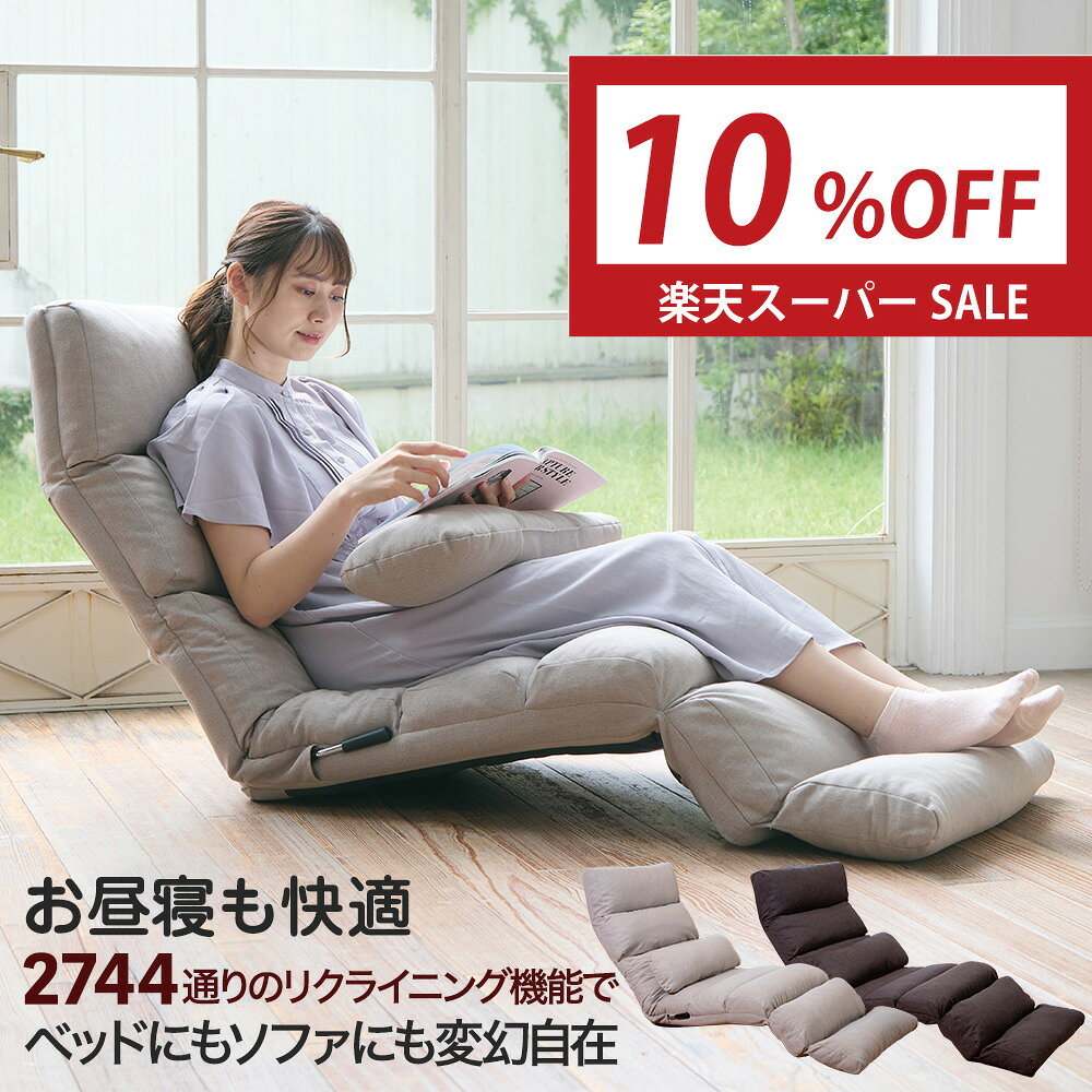 【楽天スーパーSALE 最大2000円OFFクーポン】 座椅子 schlaf(シュラフ) まるで睡眠座椅子 / 一人用リクライニングソファ ロング 寝椅子 簡易ベッド 低反発 レバー ハイバック パーソナルチェア 睡眠 リラックスチェア リクライニングチェア 寝れる 長い オットマン