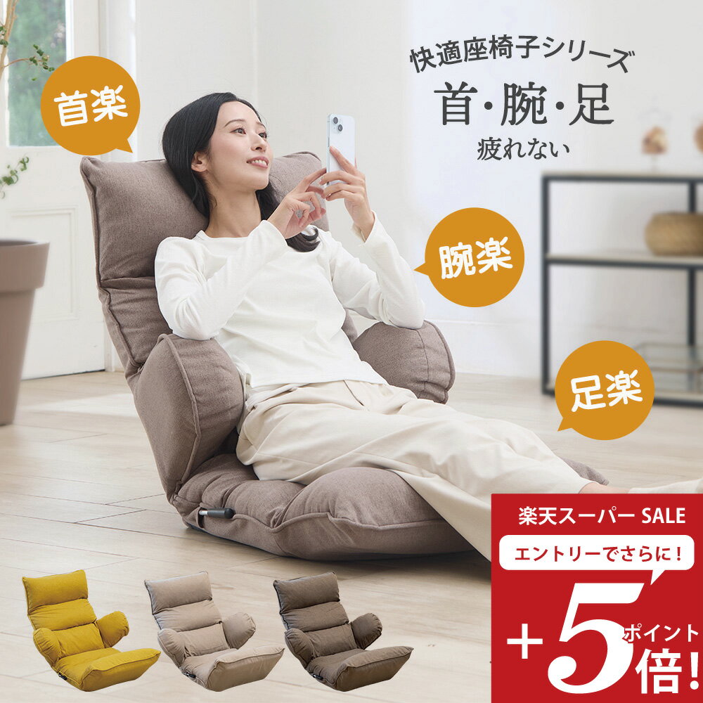 楽天市場】座椅子（カラーイエロー・アームレスト（有/無