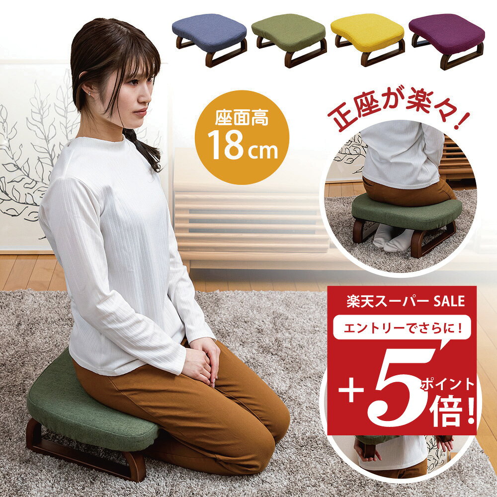【楽天スーパーSALE 最大2000円OFFクーポン】 正座椅子 ricca(リッカ) / あぐら椅子 コンパクト座椅子 姿勢サポート 正座用 腰痛 和室 法事 テレワーク 足が楽 子供用 キッズチェア あぐら 正座 ロータイプ コンパクト 胡坐 美姿勢 こたつ 座卓 座敷椅子