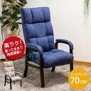 【母の日 5/8迄のご注文は5/9発送】confort(コンフォール) リビングチェア / 母の日 ギフト ハイバック 高座椅子 リクライニング おすすめ テレ...