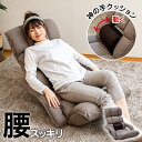 【ポイント最大47倍 お買い物マラソン】 refre(リフレ) 腰が整う座椅子 肘付きタイプ / 母の日 ギフト 腰痛対策座椅子 姿勢サポート 美姿勢 整体 肘...