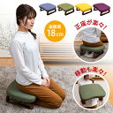 【ポイント最大47倍 お買い物マラソン】ricca(リッカ) 正座椅子 / 母の日 ギフト あぐら椅子 コンパクト座椅子 姿勢サポート 正座用 腰痛 和室 法事...